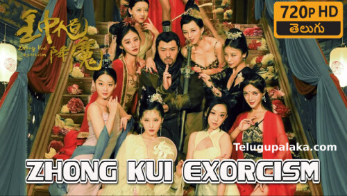 Zhong-Kui-Exorcism-2022-Telugu-Dubbed-Movie.jpeg