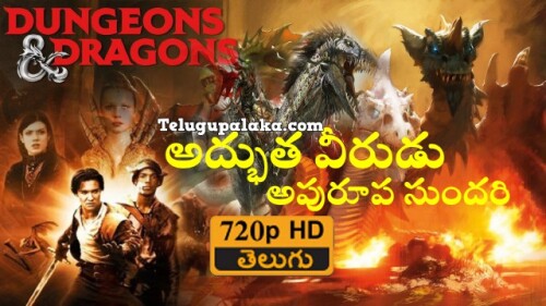 Dungeons & Dragons (2000) Telugu Dubbed Movie