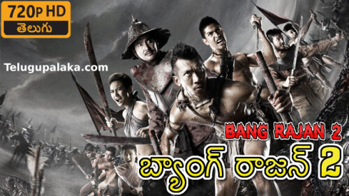 Bang Rajan 2 (2011) Telugu Dubbed Movie Screen Shot 