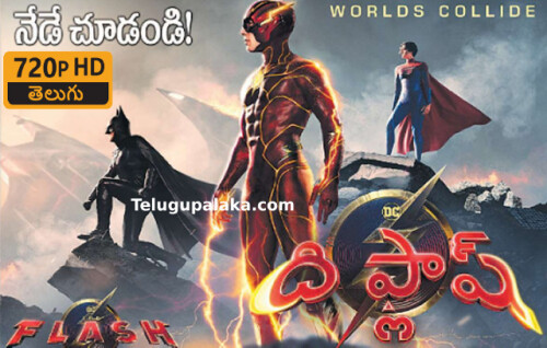 The-Flash-2023-Telugu-Dubbed-Movie.jpeg