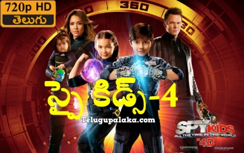 Spy-Kids-4-All-The-Time-In-The-World-2011-Telugu-Dubbed-Movie.jpeg