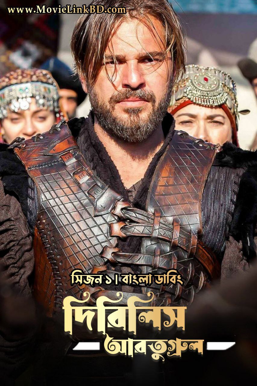 Dirilis Ertugrul: S01 Ep 70-77 Turkish Drama Bengali Dubbed ORG Last Part Full Series Link in Bangla WEB-DL | MovieLinkBD  movielinkbd.com