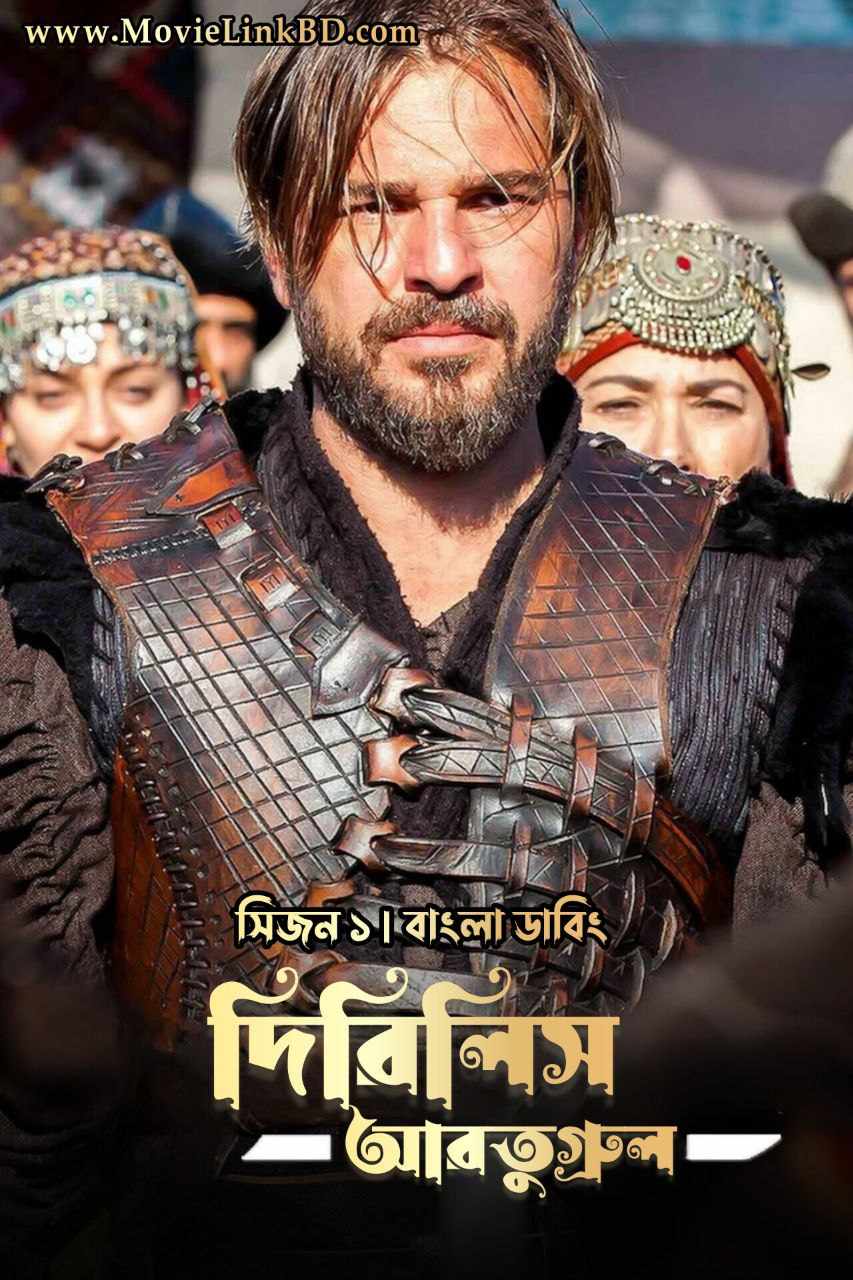 Dirilis Ertugrul : S01 Ep 1-14 Turkish Drama Bengali Dubbed ORG Full Series Link in Bangla WEB-DL | MovieLinkBD  movielinkbd.com