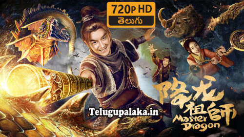 Master So Dragon (2020) Telugu Dubbed Movie