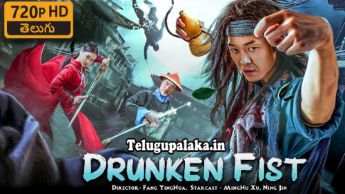 Drunken Fist (2021) Telugu Dubbed Movie