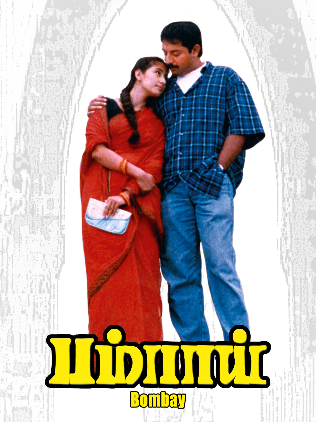 Bombay-1995-HD-Poster.jpeg