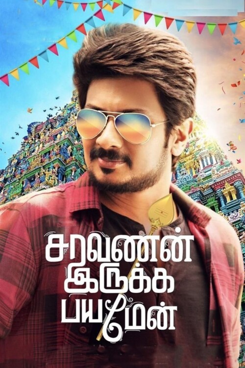 Saravanan-Irukka-Bayamean-2017-HD-Poster.jpg