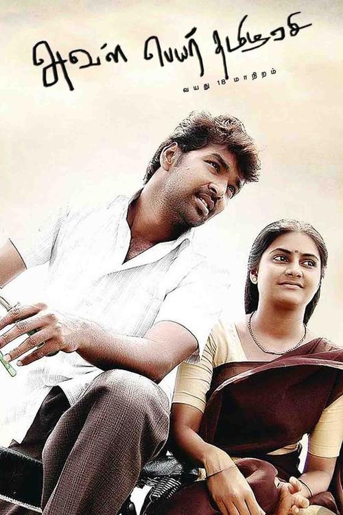 Aval-Peyar-Tamilarasi-2010-HD-Poster.jpg