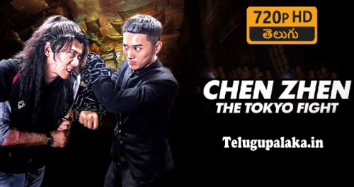 Chen Zhen The Tokyo Fight (2019) Telugu Dubbed Movie