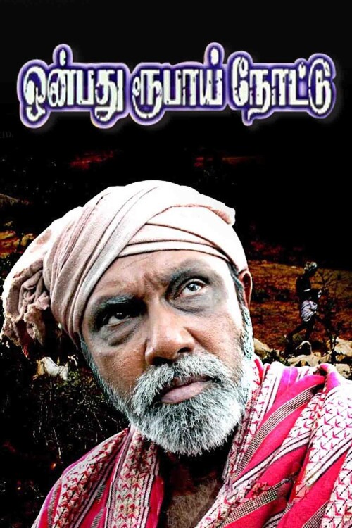 Onbathu-Roobai-Nottu-2007-HD-Poster.jpg