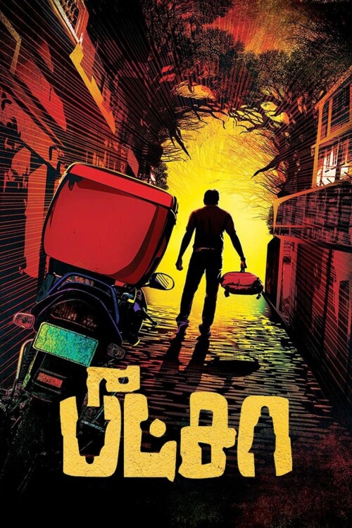 Pizza-2012-HD-Poster.jpg