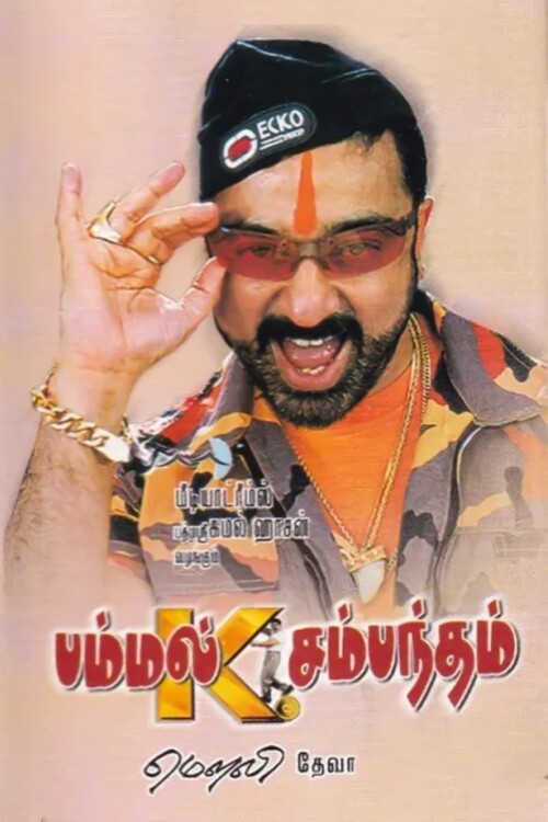 Pammal-K-Sambandam-2002-HD-Poster.jpg