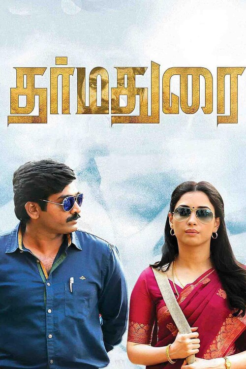 Dharmadurai-2016-HD-Poster.jpg