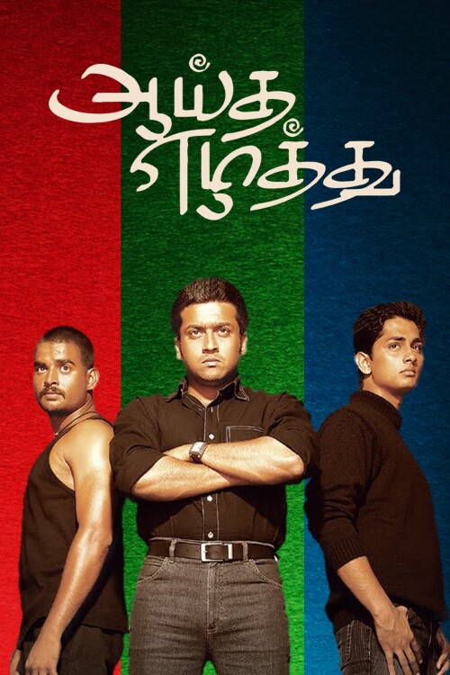 Aayutha-Ezhuthu-2004-HD-Poster.jpg