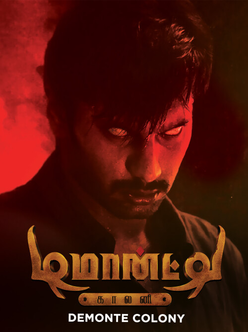 Demonte-Colony-2015-HD-Poster.jpg