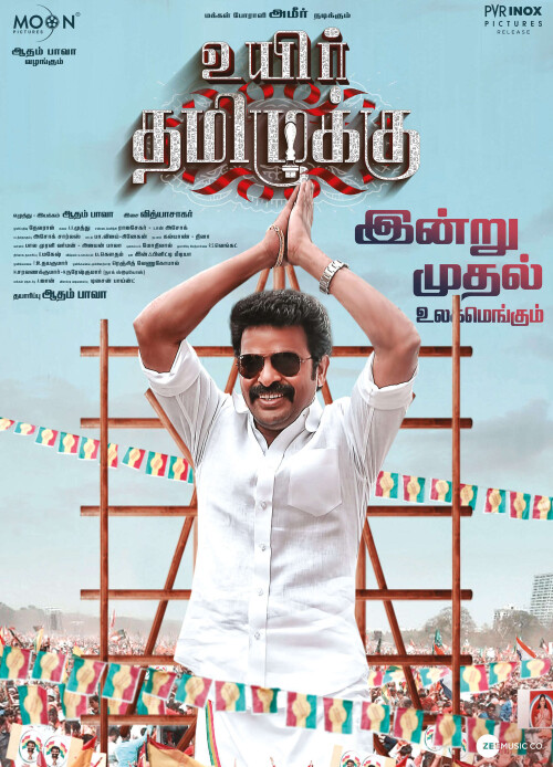 Uyir-Thamizhukku-2024-HD-Poster.jpg