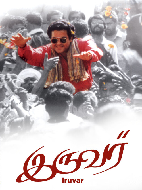 Iruvar-1997-HD-Poster.jpg