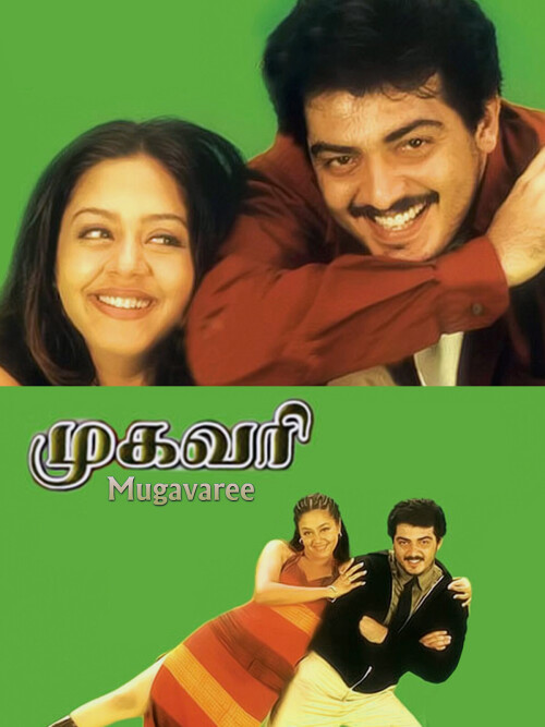 Mugavaree-2000-HD-Poster.jpg