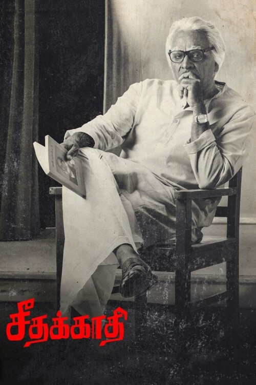 Seethakaathi-2018-HD-Poster.jpg