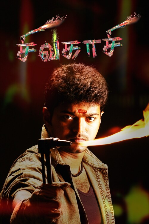 Sivakaasi-2005-HD-Poster.jpg