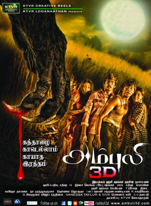Ambuli-2012-HD-Poster.jpg