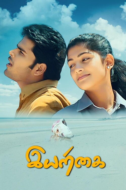 Eyarkai-2003-hd-poster.jpg