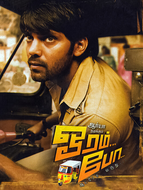 Oram-Po-2007-HD-Poster.jpg