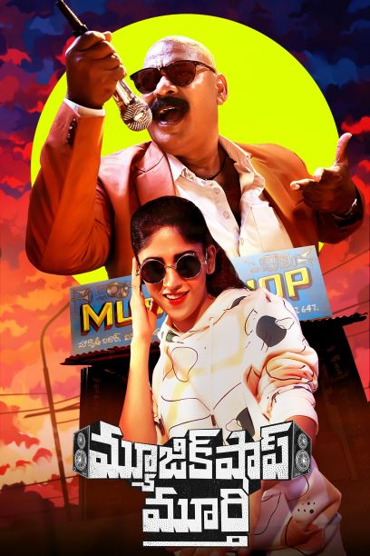 Music.Shop.Murthy.2024.jpg
