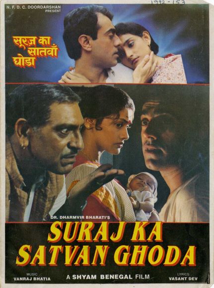 Suraj-Ka-Satvan-Ghoda-1992.jpg