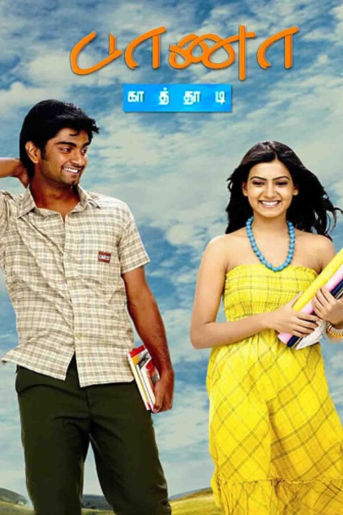 Baana-Kaathadi-2010-HD-Poster.jpg
