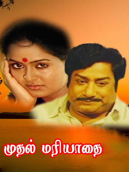 Muthal-Mariyathai-1985-HD-Poster.jpg