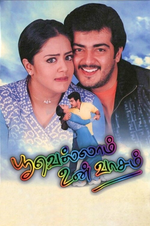 Poovellam-Un-Vaasam-2001-HD-Poster.jpg