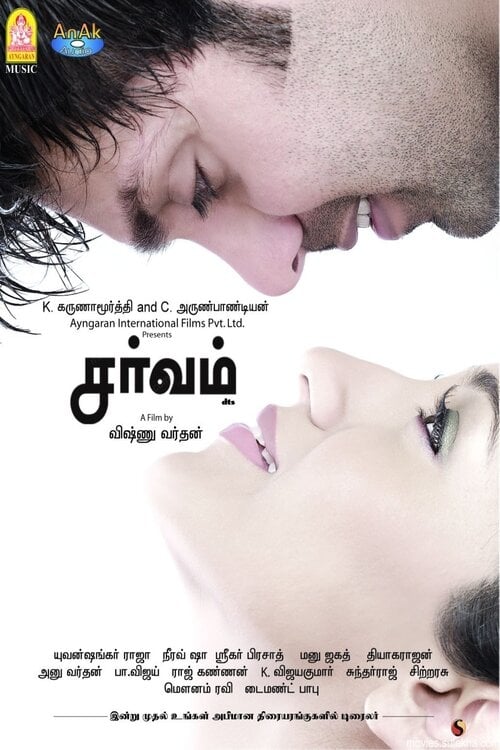 Sarvam-2009-HD-Poster.jpg
