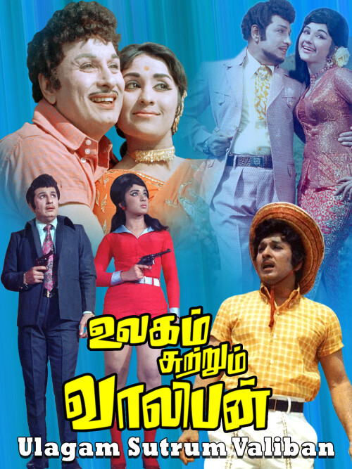 Ulagam-Sutrum-Valiban-1973-HD-Poster.jpg