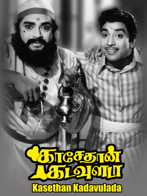Kasethan-Kadavulada-1972-HD-Poster.jpg