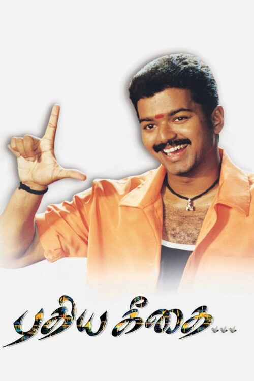Pudhiya-Geethai-2003-HD-Poster.jpg