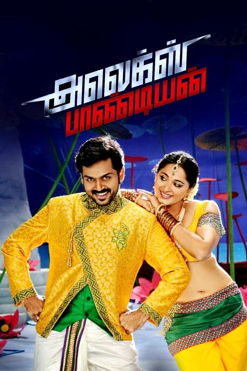 Alex-Pandian-2013-HD-Poster.jpg