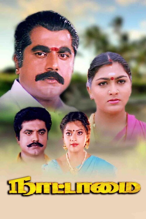 Nattamai-1994-HD-Poster.jpeg