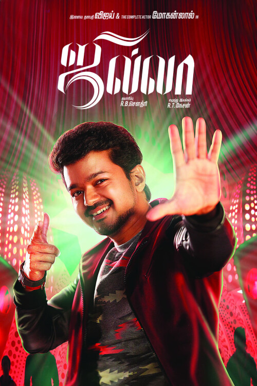 Jilla-2014-HD-Poster.jpg