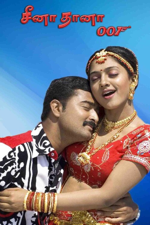 Seena-Thaana-001-2007-HD-Poster.jpg