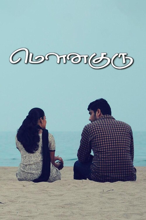 Mouna-Guru-2011-HD-Poster.jpg