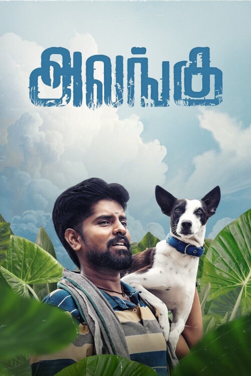 Alangu-2024-HD-Poster.jpg