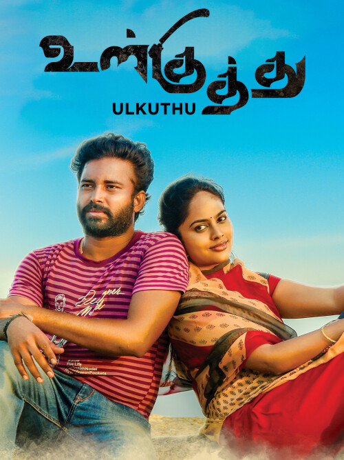 Ulkuthu-2017-HD-Poster.jpg