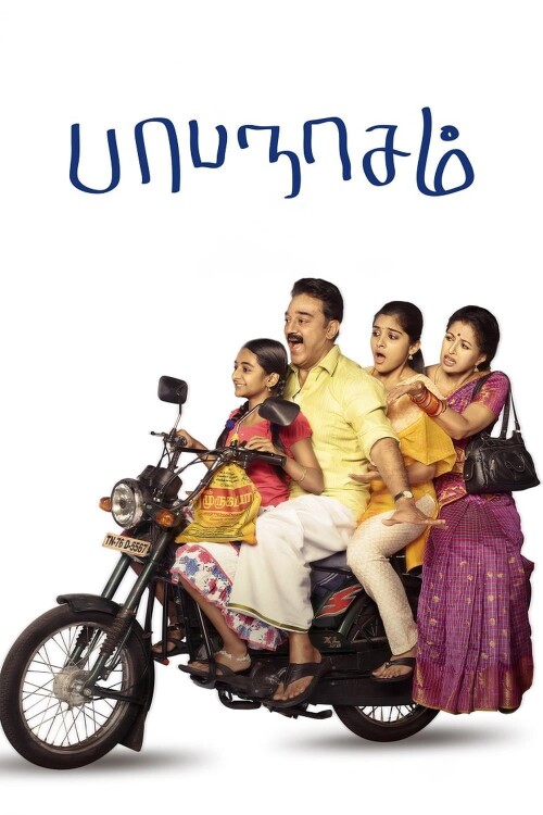 Papanasam-2015-HD-Poster.jpeg