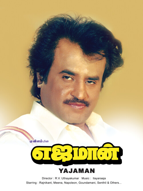 Yejaman-Ejamaan-1993-REMASTERED-HD-Poster.jpg