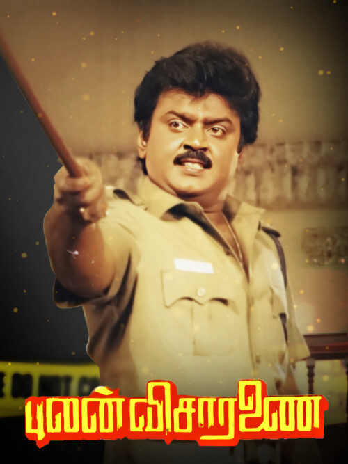 Pulan-Visaranai-1990-HD-Poster.jpg