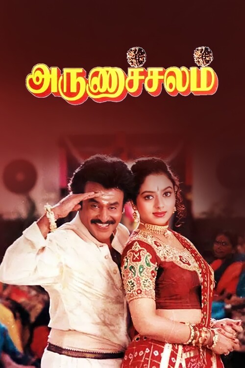 Arunachalam-1997-HD-Poster.jpg