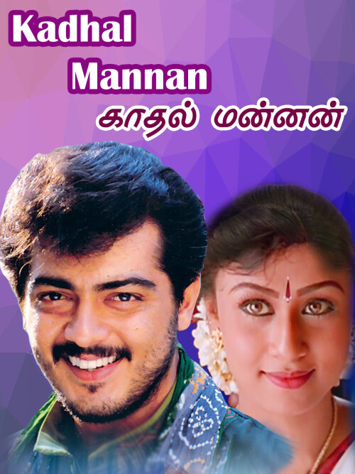 Kaadhal-Mannan-Kadhal-Mannan-1998-HD-Poster.jpg