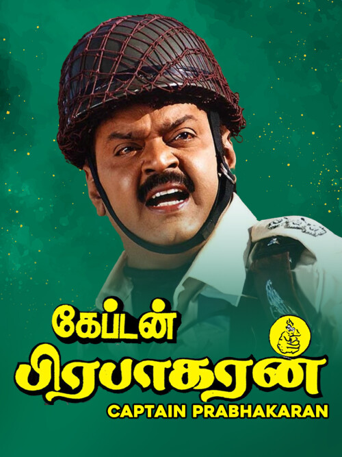 Captain-Prabhakaran-1991-HD-Poster.jpg